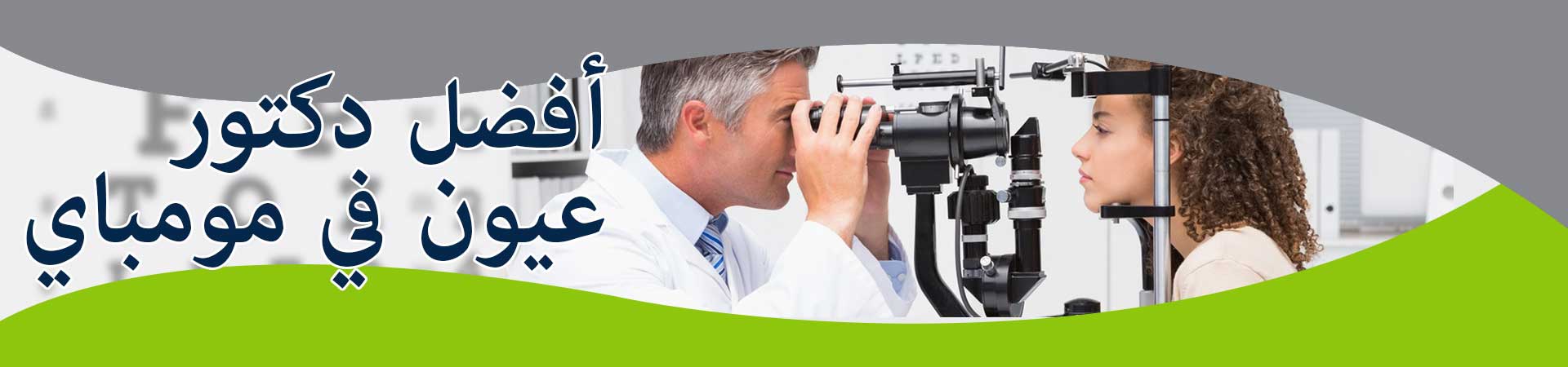 Best Ophthalmologist in Mumbai